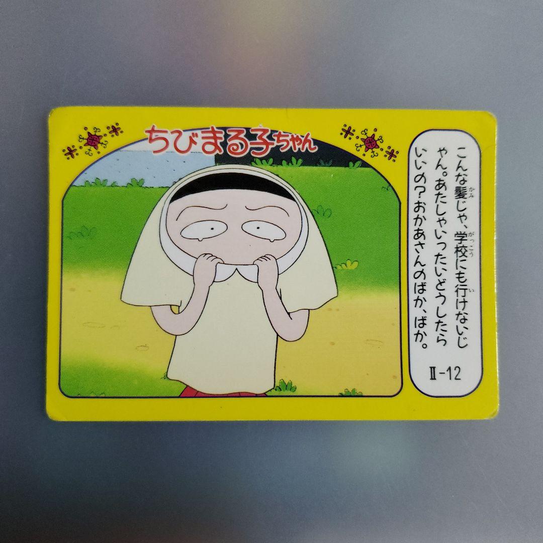 バンプレスト カード ちびまる子ちゃん イラストカード - メルカリ