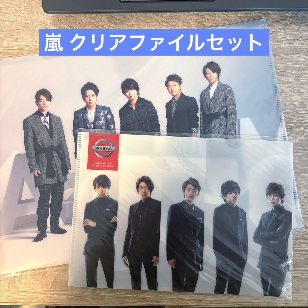 嵐 クリアファイル 2枚セット - メルカリ
