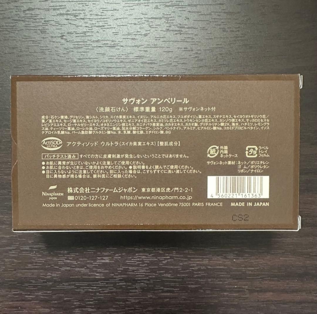 《2個》ニナファーム サヴォン アンベリー120g 洗顔 石鹸
