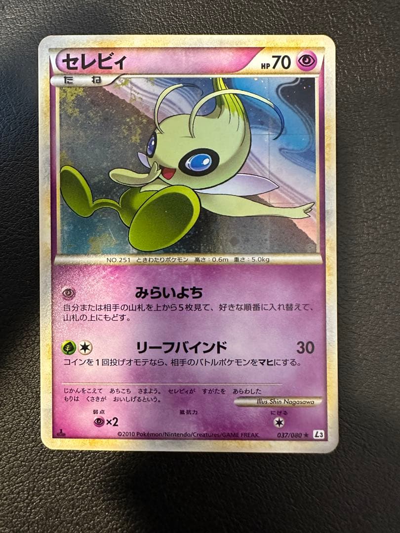 セレビィ ☆ L3 頂上大激突 037/080 - メルカリ