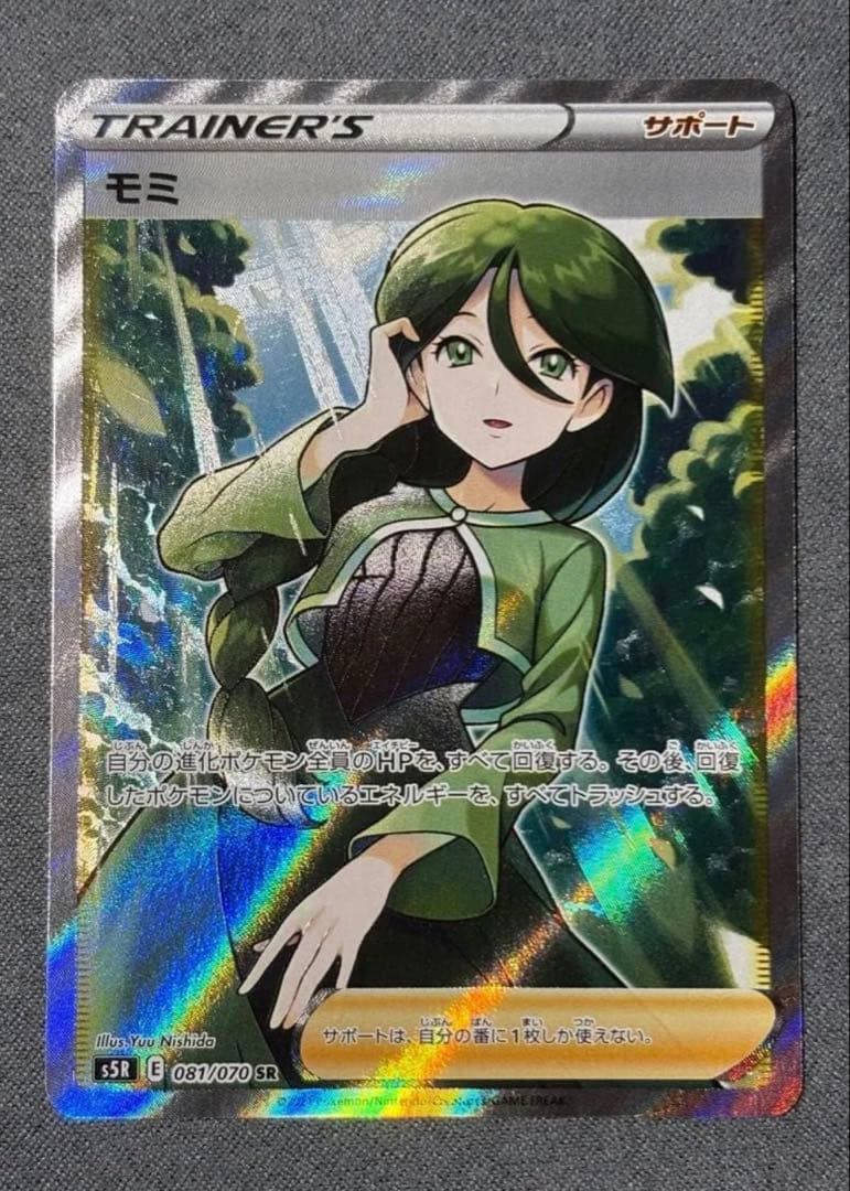 モミ SR S5R 連撃マスター 081/070 - メルカリ