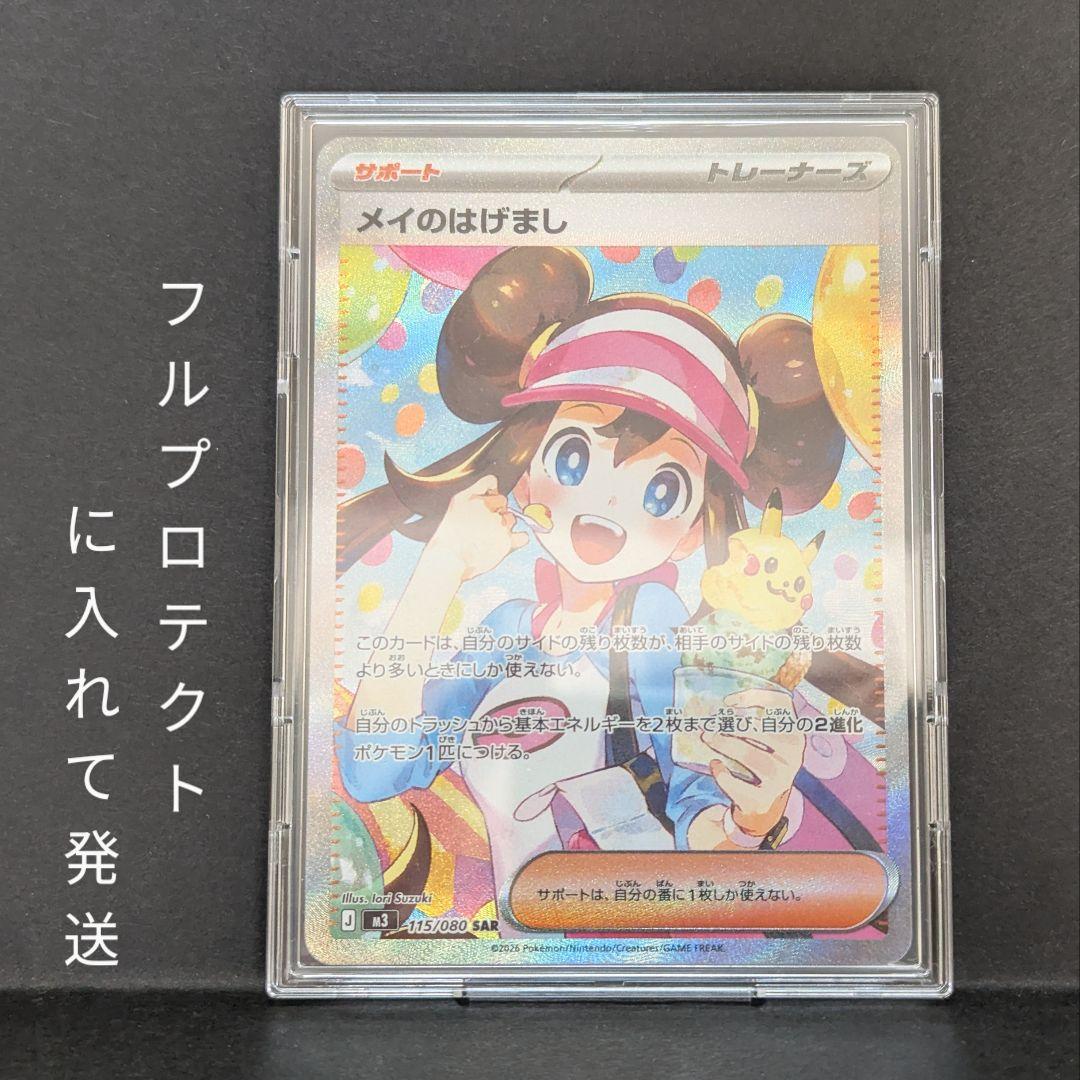 メイのはげまし SAR ポケモンカード - メルカリ