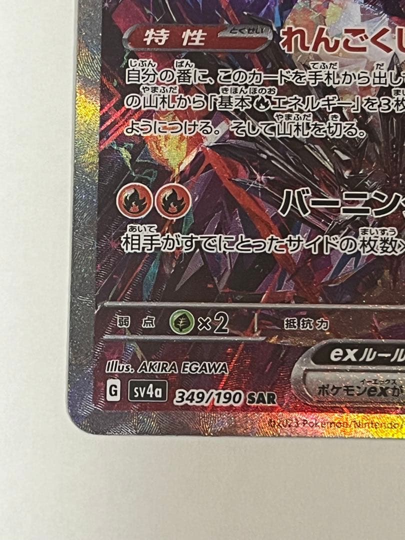 リザードンex SAR 349/190 シャイニートレジャーex - メルカリ