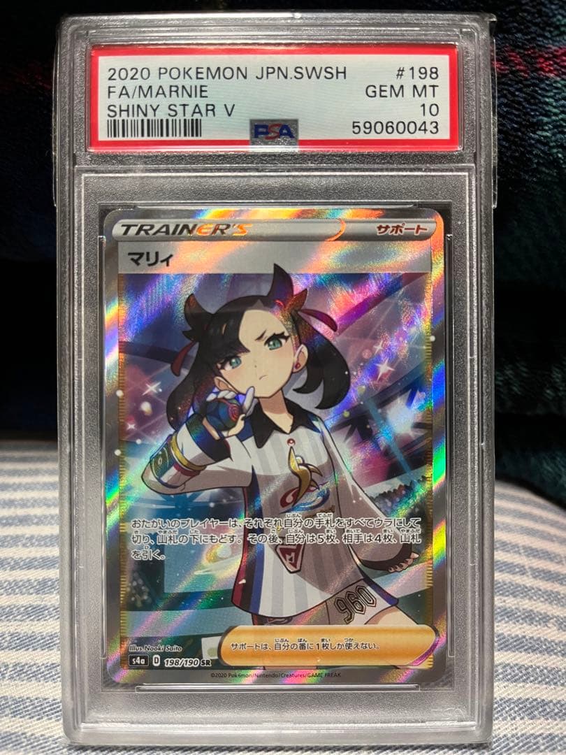 PSA10 マリィ SR S4a シャイニースターV 198/190 ポケカ - メルカリ