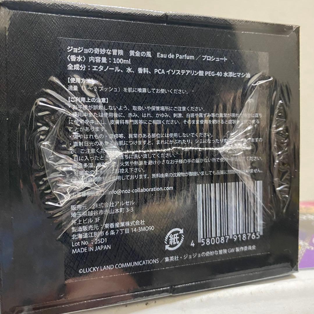 ジョジョの奇妙な冒険 黄金の風 プロシュート オーデパルファム 香水