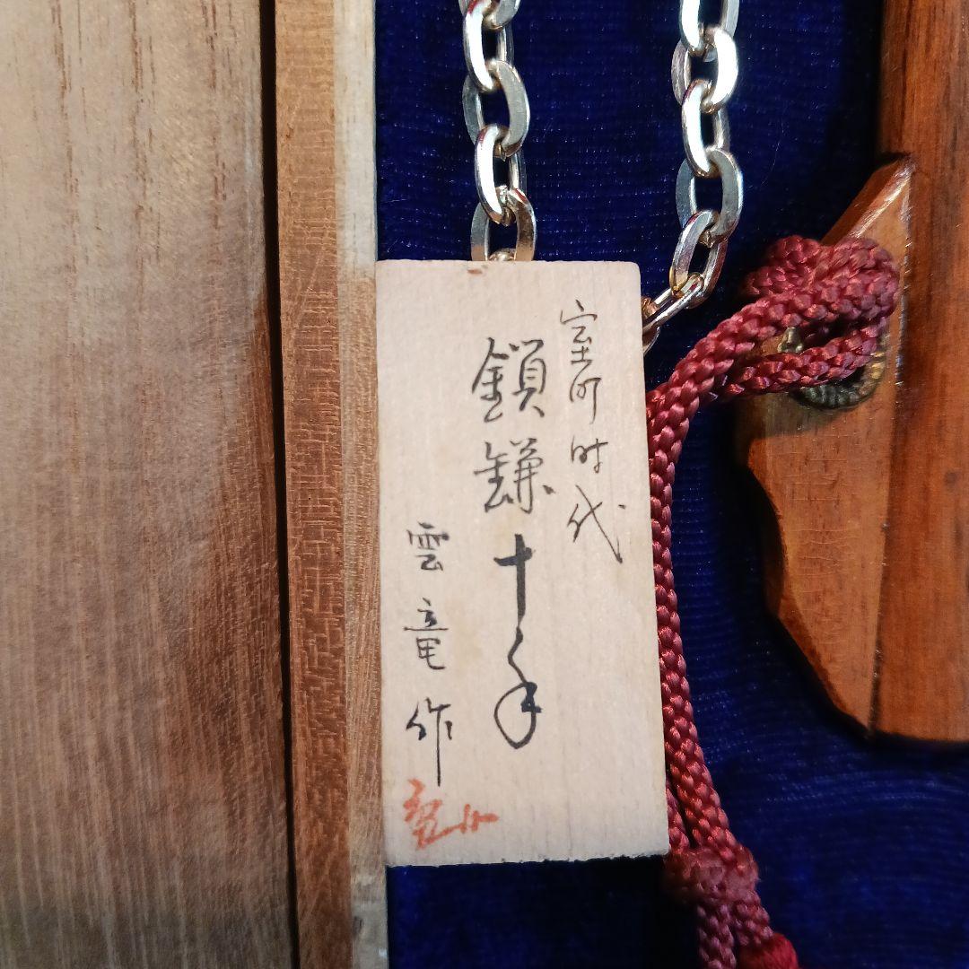 鎖鎌十手 室町時代 雲龍作 模造品 - メルカリ