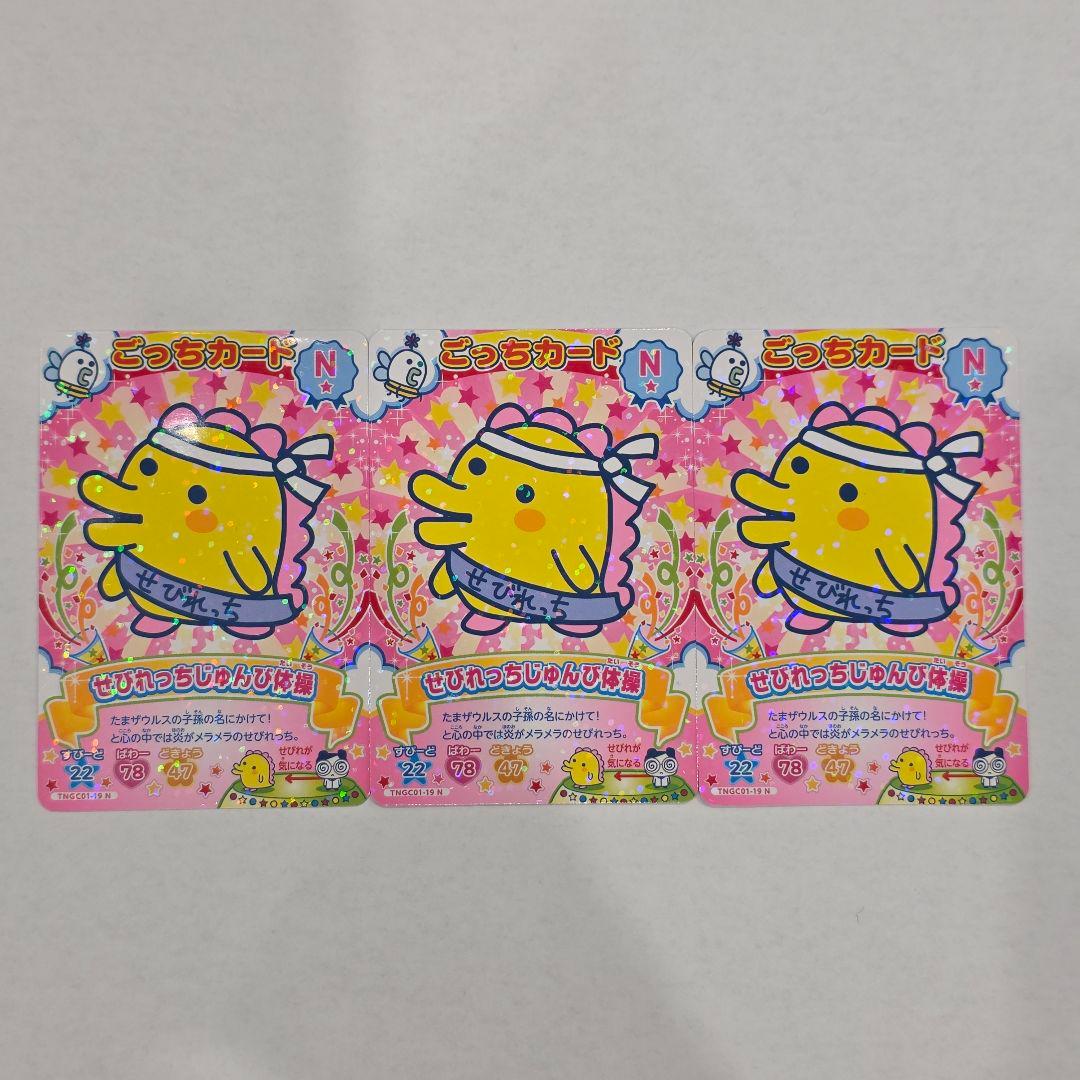 たまごっち にゅー！ごっちカード カードダス せびれっち - メルカリ