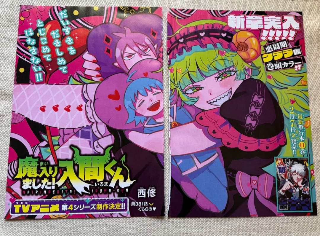 魔入りました！入間くん 巻頭カラー クララ 悪周期 切り抜き 切り取り