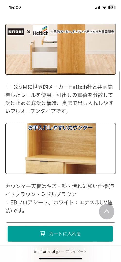 ニトリ　レンジボード(エトナ60RB LBR)