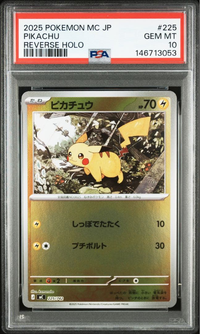 即日配送】PSA10 ピカチュウ ミラー 225/742 スタートデッキ100 - メルカリ