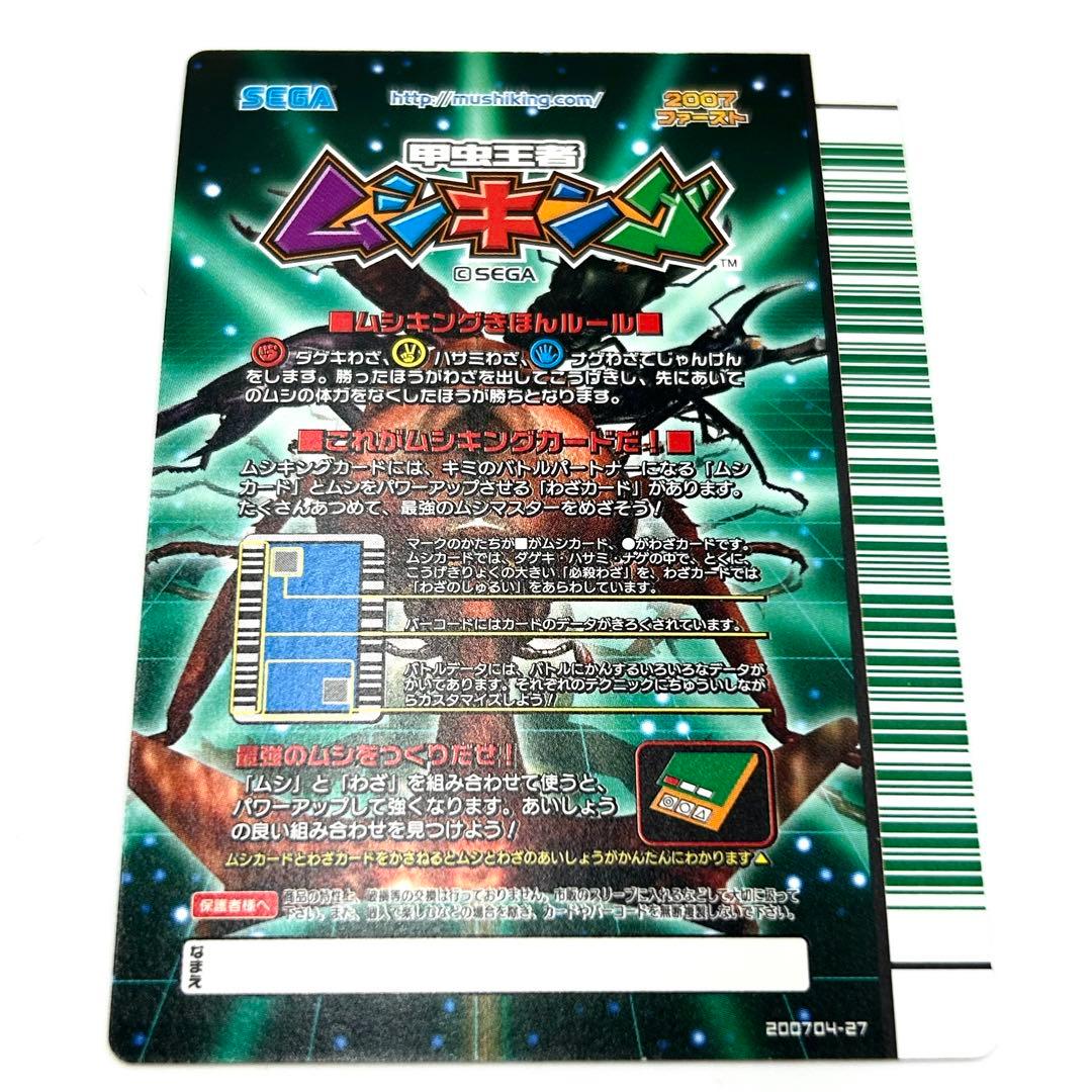 ムシキング】タランドゥスツヤクワガタ 2007ファースト - メルカリ