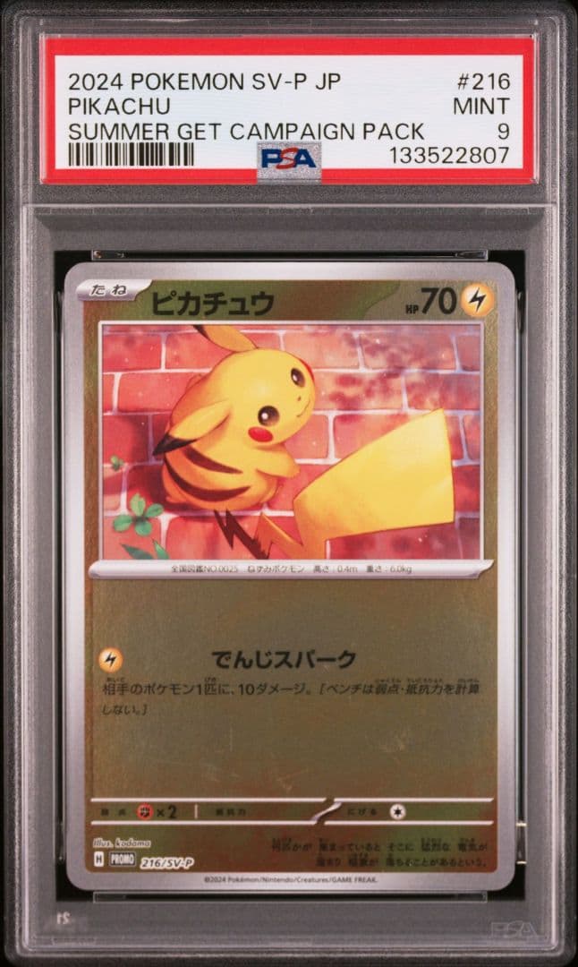 PSA9 2連番】ピカチュウ ポケカの夏がキタ プロモ