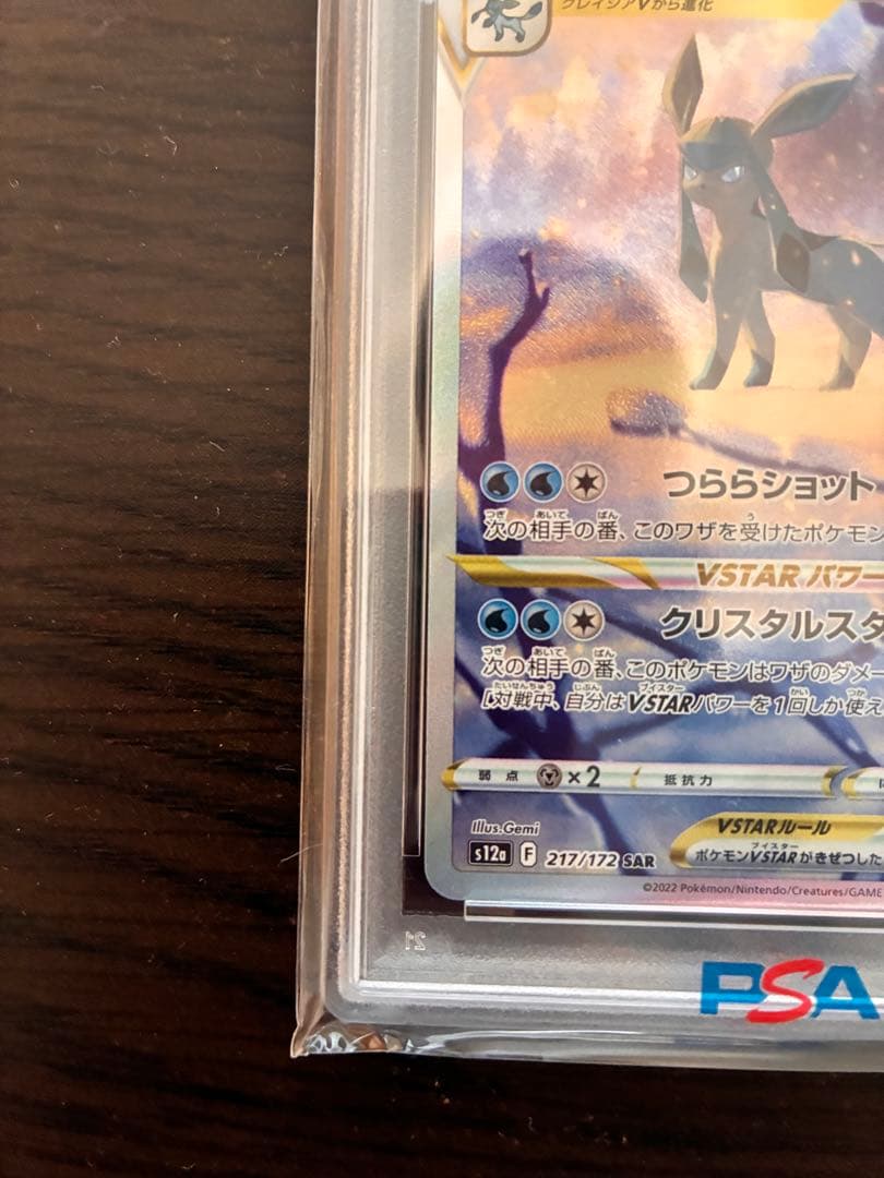 グレイシアVSTAR SAR