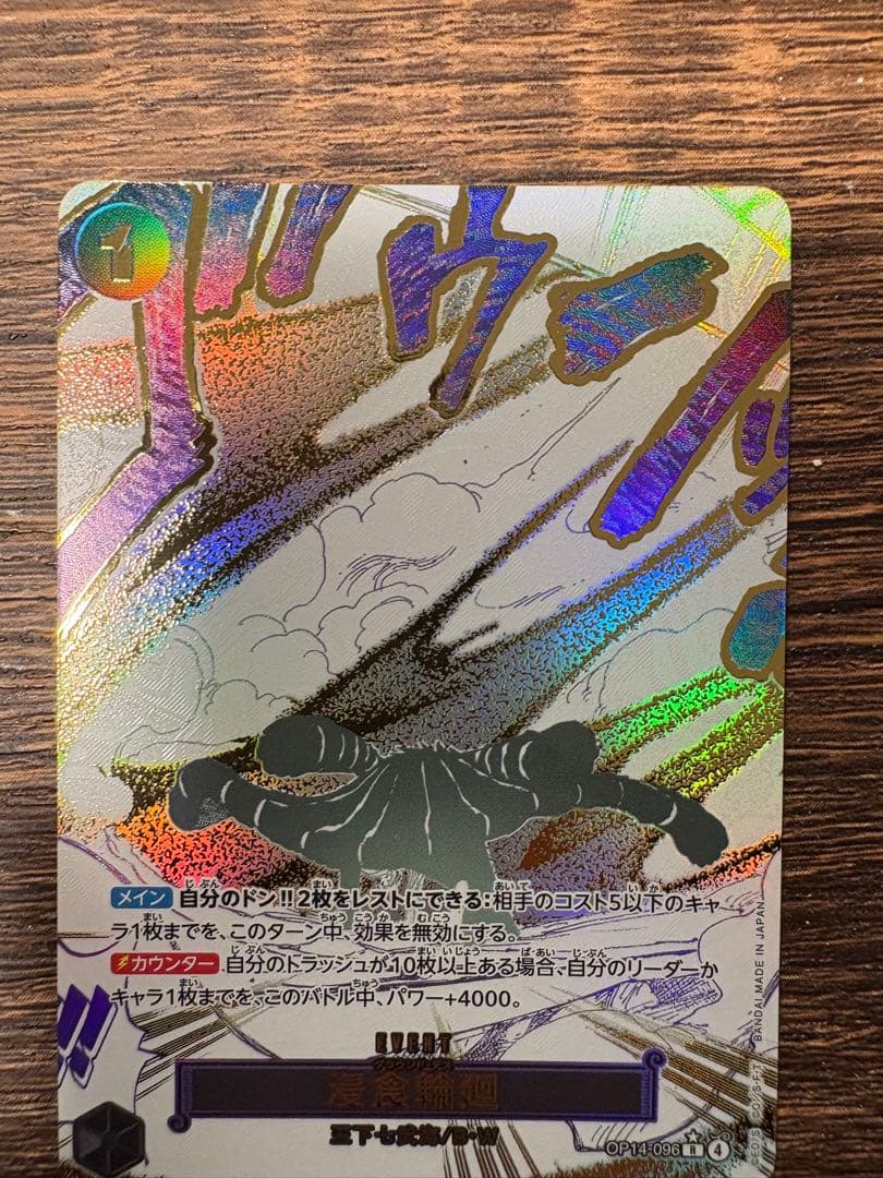 蒼海の七傑 浸食輪廻 ONE PIECE CARD GAME パラレル - メルカリ