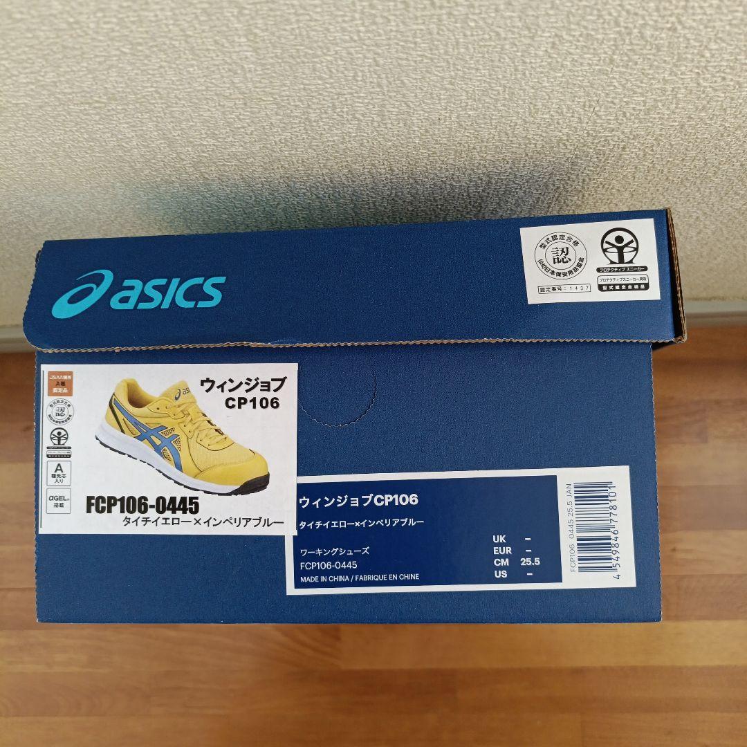 最終値下げ 新品 ASICS CP106安全靴 イエロー/ブルー25.5センチ
