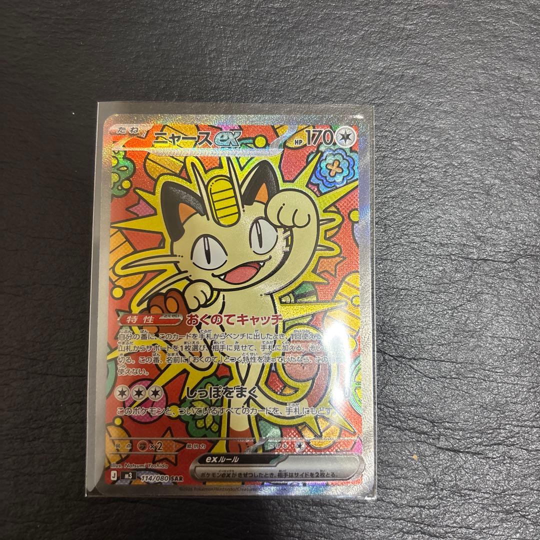 ポケモンカード】 ニャースEX SAR - メルカリ