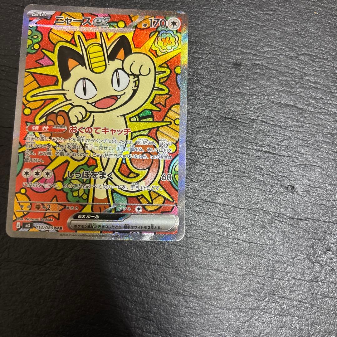 ポケモンカード】 ニャースEX SAR - メルカリ