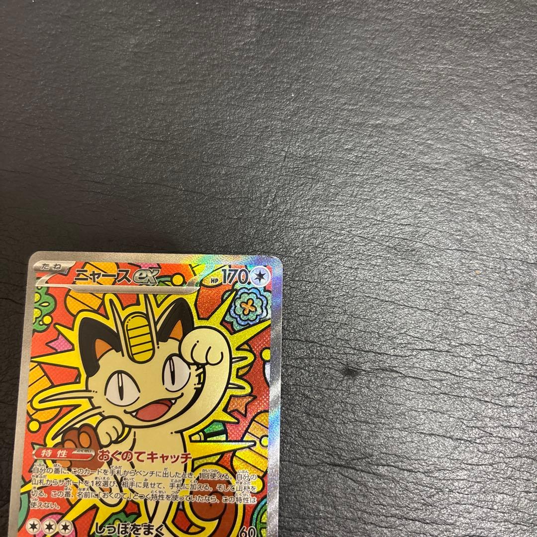 ポケモンカード】 ニャースEX SAR - メルカリ