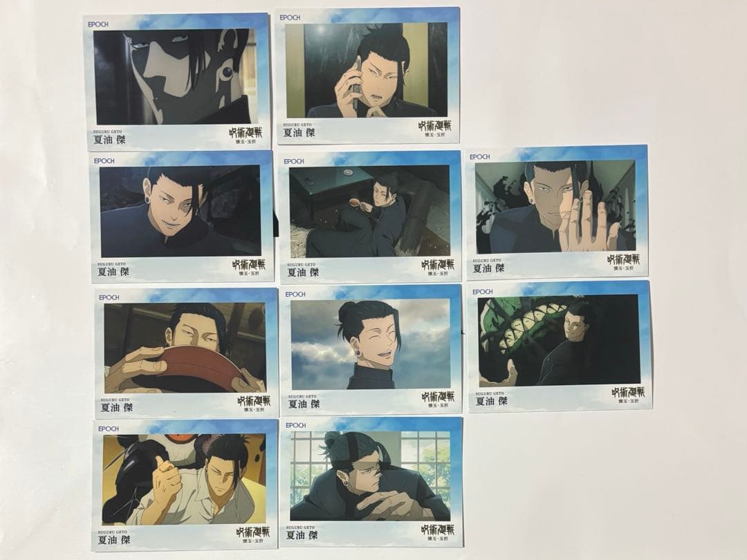 呪術廻戦 夏油傑 トレーディングカード2025 懐玉玉折 エポック社