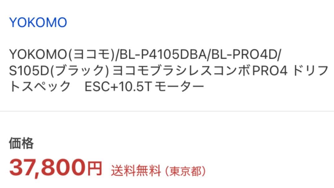 Yokomo BL-Pro4 ヨコモブラシレスモーター 10.5T zero2