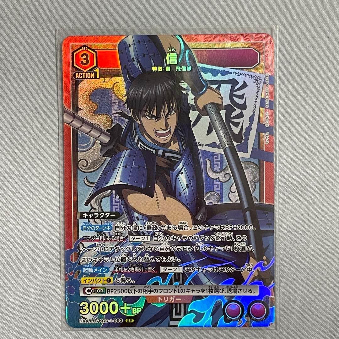 ユニオンアリーナ キングダム 信 赤 SR UA48BT / KGD-1-093 - メルカリ