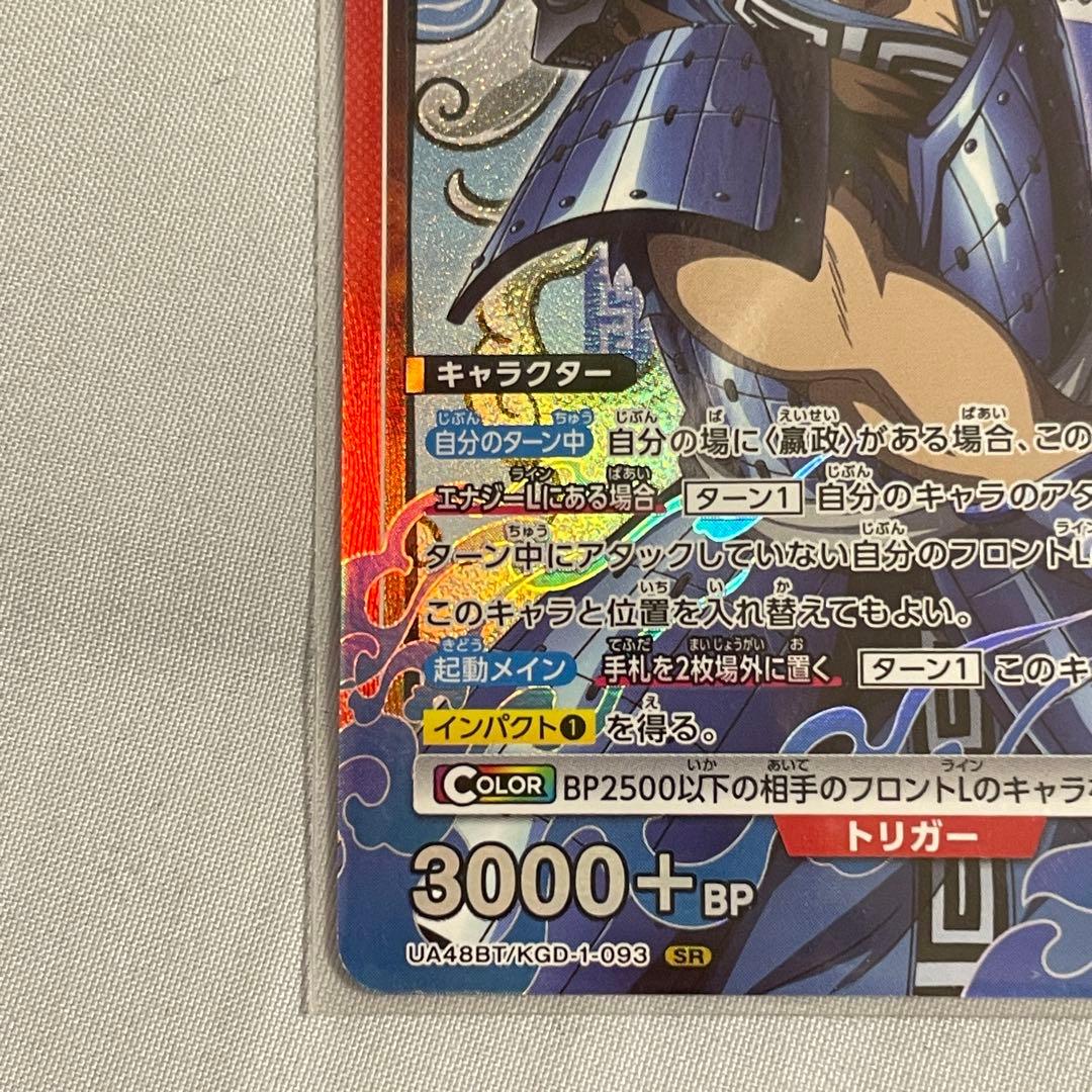 ユニオンアリーナ キングダム 信 赤 SR UA48BT / KGD-1-093 - メルカリ