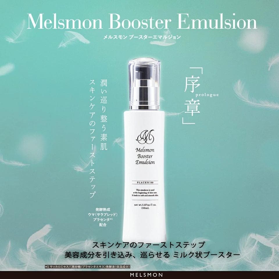 新品未開封 メルスモンブースターエマルジョン スキンミルク150ml 2本