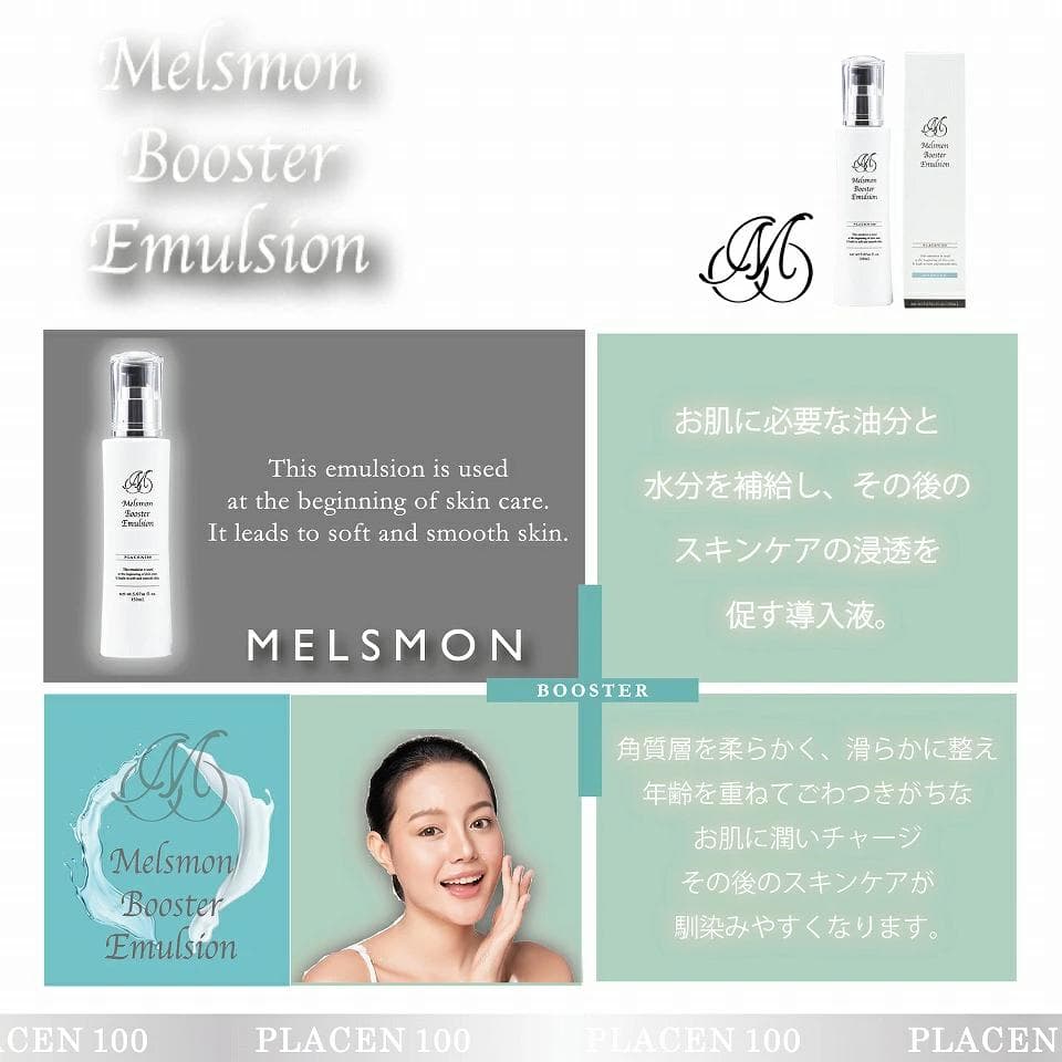 新品未開封 メルスモンブースターエマルジョン スキンミルク150ml 2本