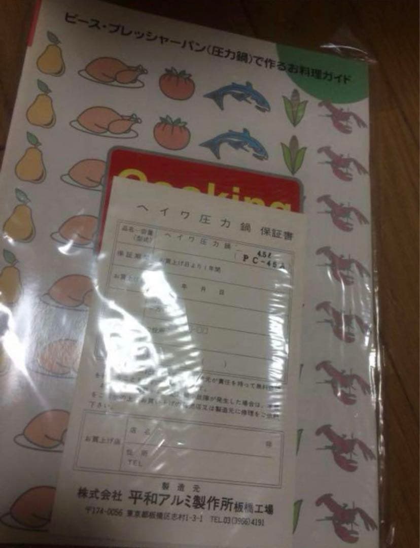 【キッタラ】ヘイワ 圧力鍋　PC-45A