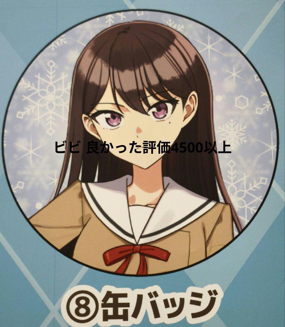 ゲーマーズ冬の本まつり MyGO 雨にそよいで晴れを請う 椎名立希 缶