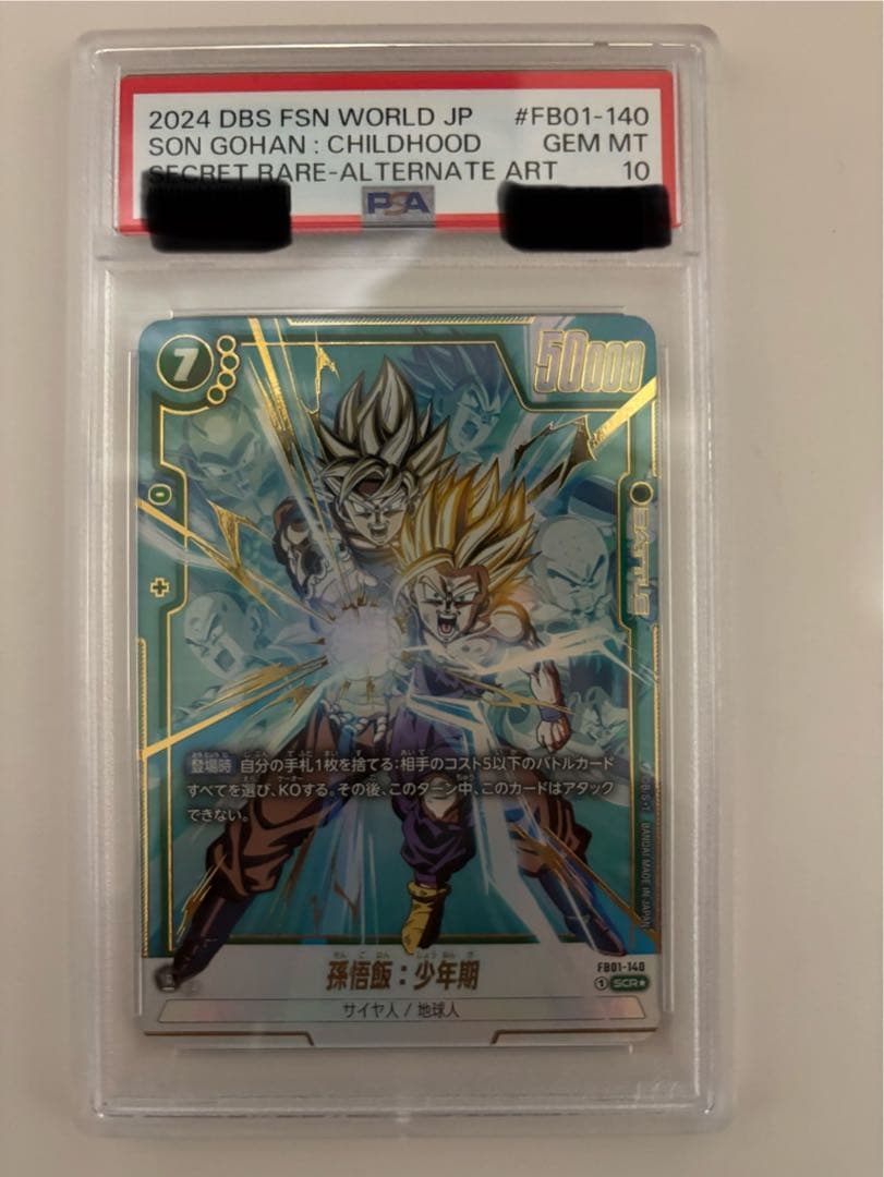 PSA10】 孫悟飯:少年期 FB01-140 シークレットパラレル scr - メルカリ