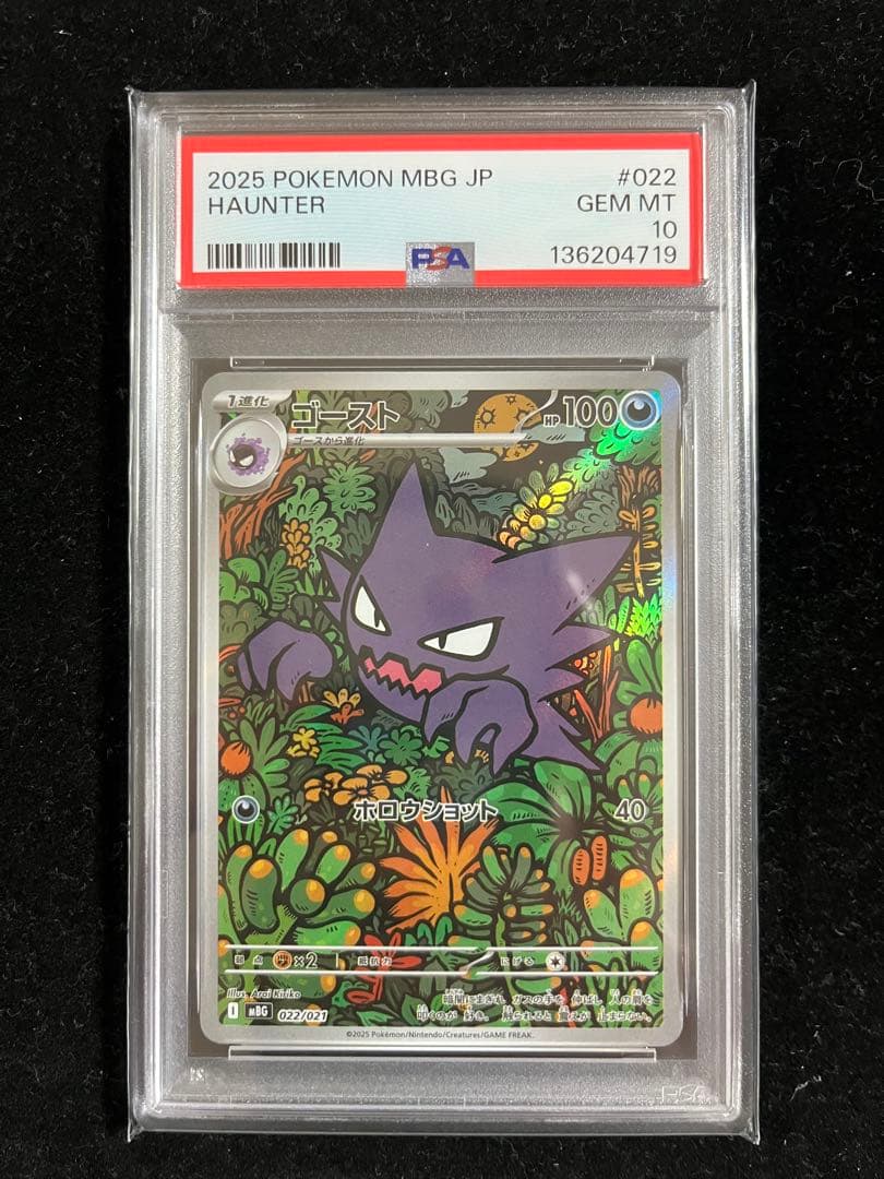 PSA10】3連番 ゴース、ゴースト、ゲンガーAR.CHR 進化ライン - メルカリ