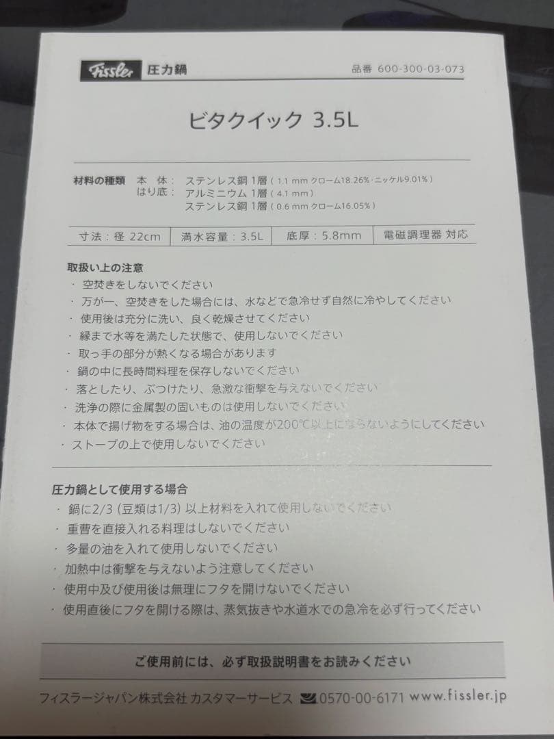 Fissler vitaquick 圧力鍋 3.5L ビタクイック　送料無料