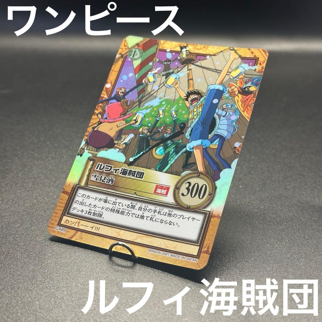 旧ワンピースカード カードダス ハイパーバトル ルフィ海賊団 雪見酒
