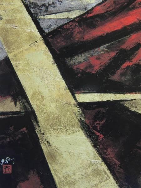 横山操、【富士雷鳴】、希少な大判額装用画集より、美品、日本人画家