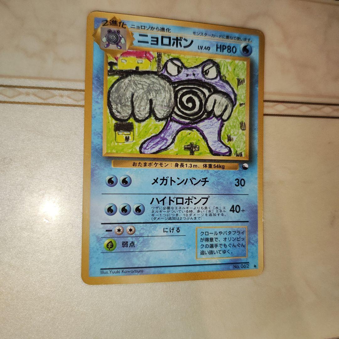 ニョロボン ◇ 拡張シート第1弾(青版) 旧裏 ポケモンカード - メルカリ