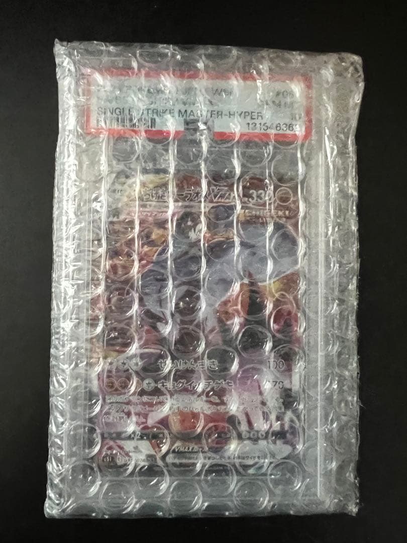 いちげきウーラオスHR VMAX PSA10