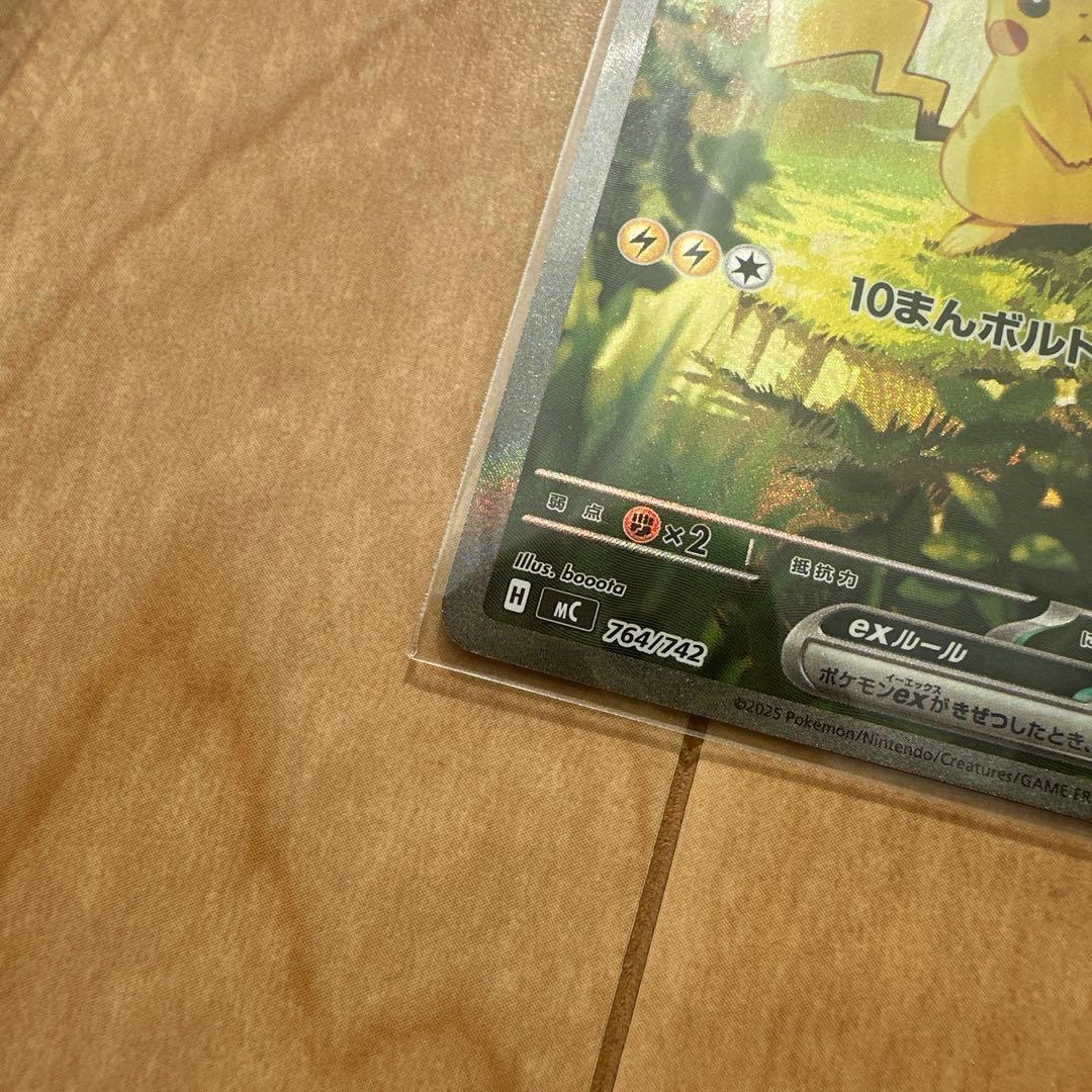 ピカチュウex SAR 764/742 スタートデッキ100 No.025 特別