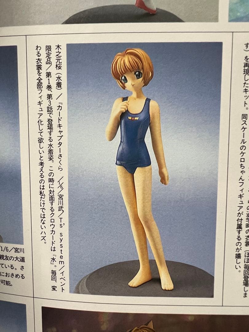 カードキャプターさくら 木之本桜&大道寺知世 水着ver.ガレージキット