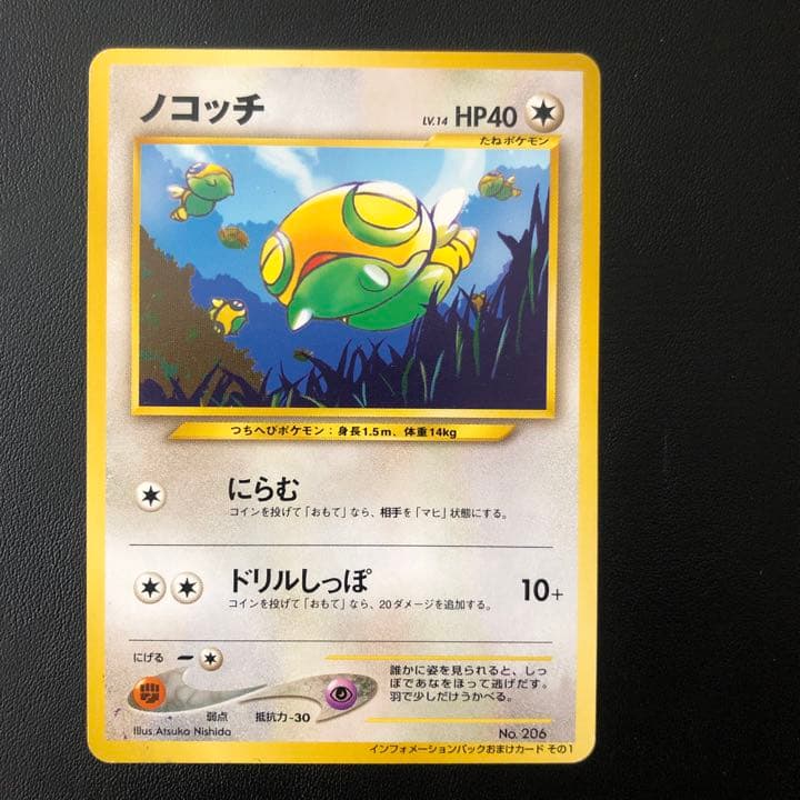 ポケモンカード 旧裏 ノコッチ - メルカリ