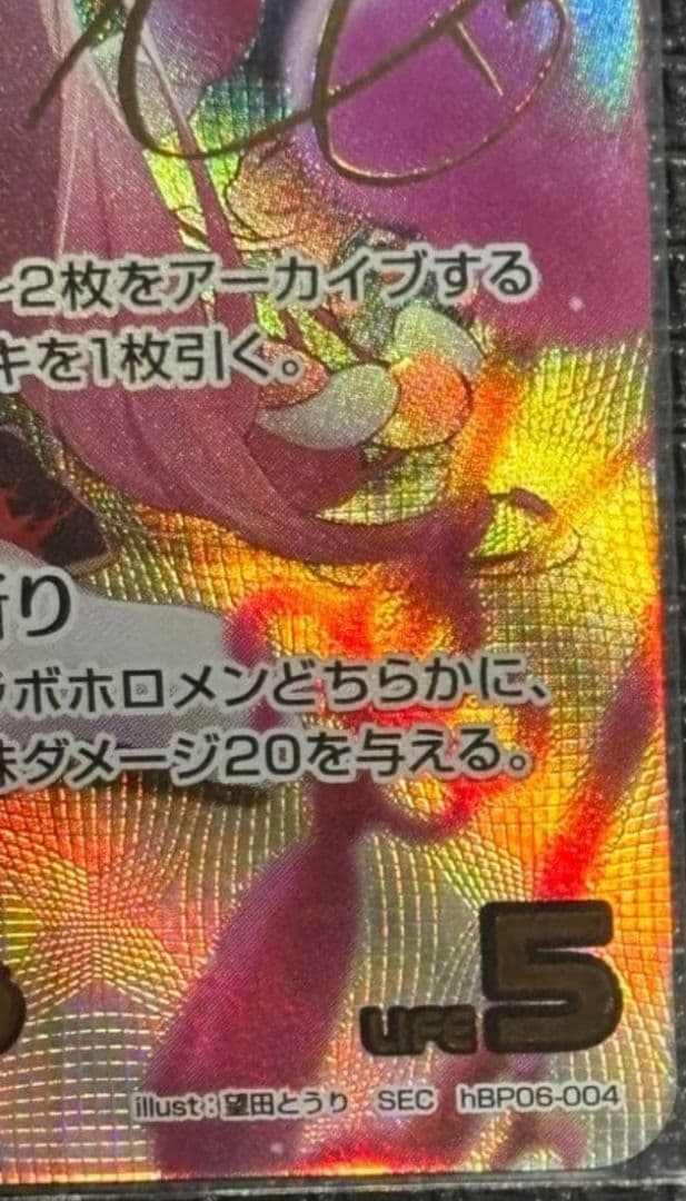 ホロライブカードゲーム 百鬼あやめ SEC サイン - メルカリ