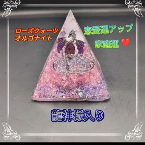 ラブおまとめ6点オルゴナイト、盛り塩セット