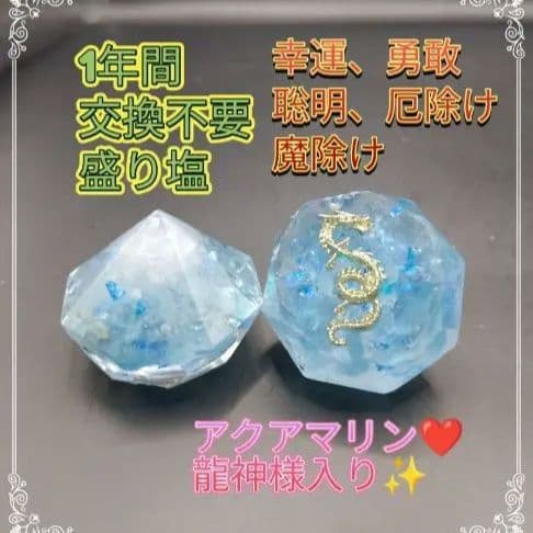 ラブおまとめ6点オルゴナイト、盛り塩セット