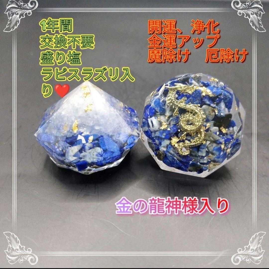 ラブおまとめ6点オルゴナイト、盛り塩セット