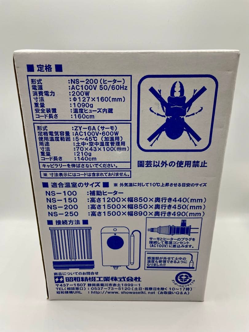 昭和精機　パネルヒーター　SPZ-200 小型温室用ヒーター　植物用