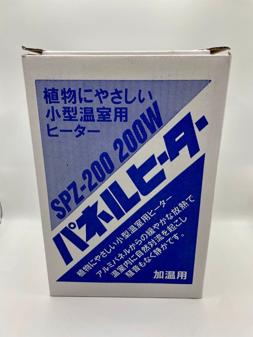 昭和精機　パネルヒーター　SPZ-200 小型温室用ヒーター　植物用