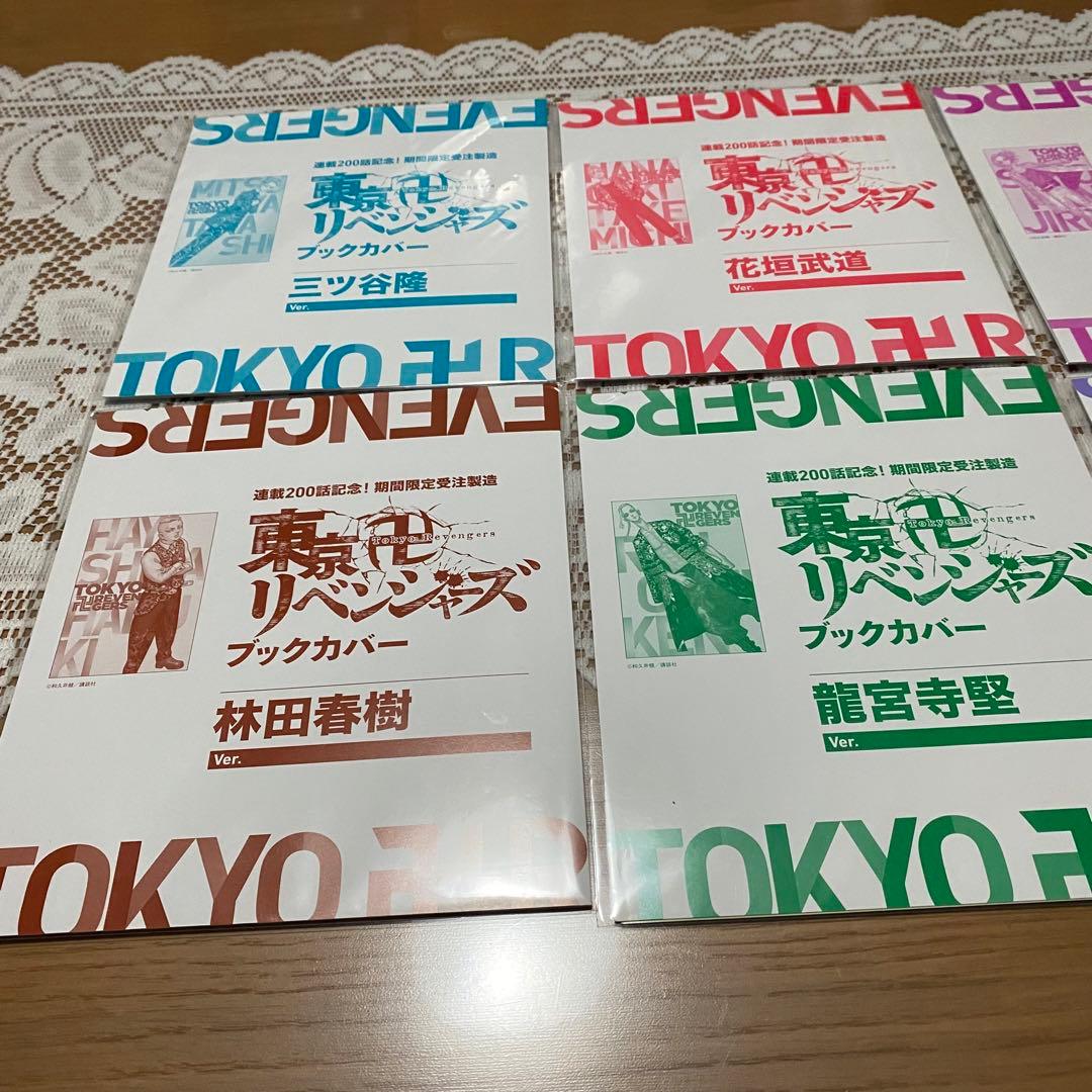 東京リベンジャーズ ブックカバー コンプリートセット