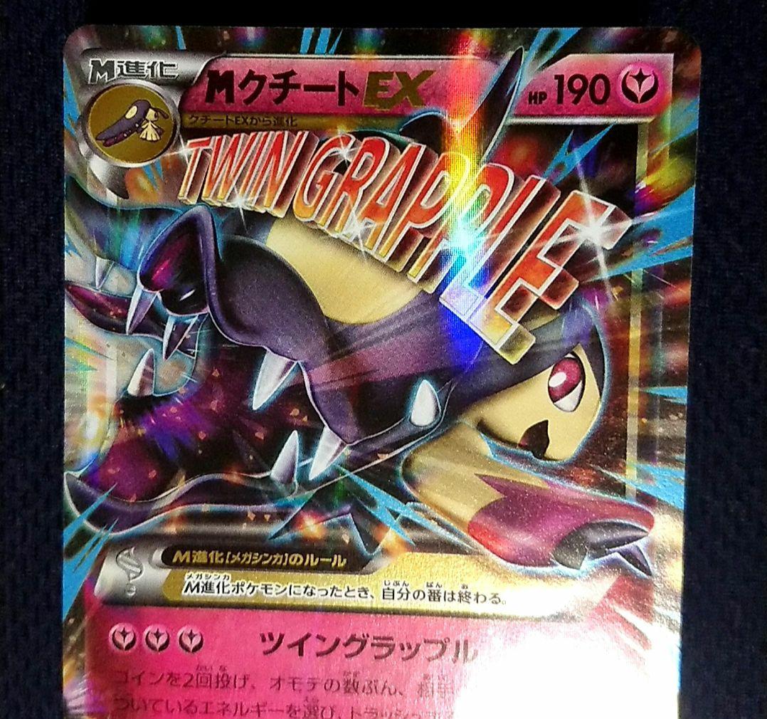 ポケモンカード MクチートEX プロモ ダメージ品 - メルカリ