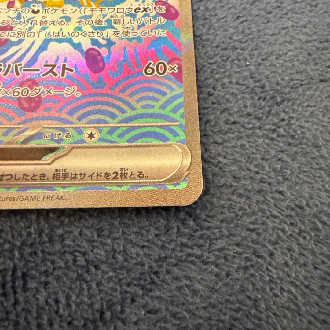 モモワロウex SAR エラー品 - メルカリ