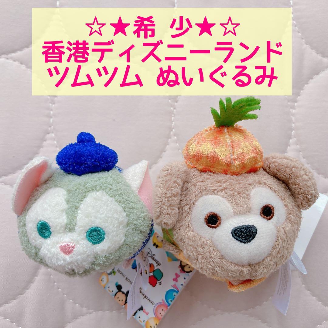 希少】香港ディズニーランド ツムツム ダッフィー ジェラトーニ